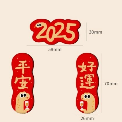《5479》蛇年新年裝飾磁吸冰箱貼