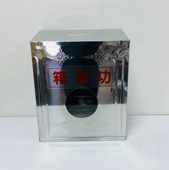 【古德】白鐵功德箱 / 功德箱 / 捐獻箱