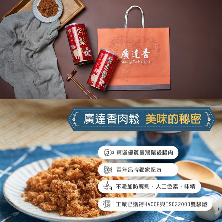 肉鬆,廣達香肉鬆,豬肉鬆,肉松,肉鬆推薦,廣達香魚鬆,魚鬆,魚鬆推薦,鮪魚鬆,魚松,禮盒,伴手禮,純肉鬆,廣達香禮盒