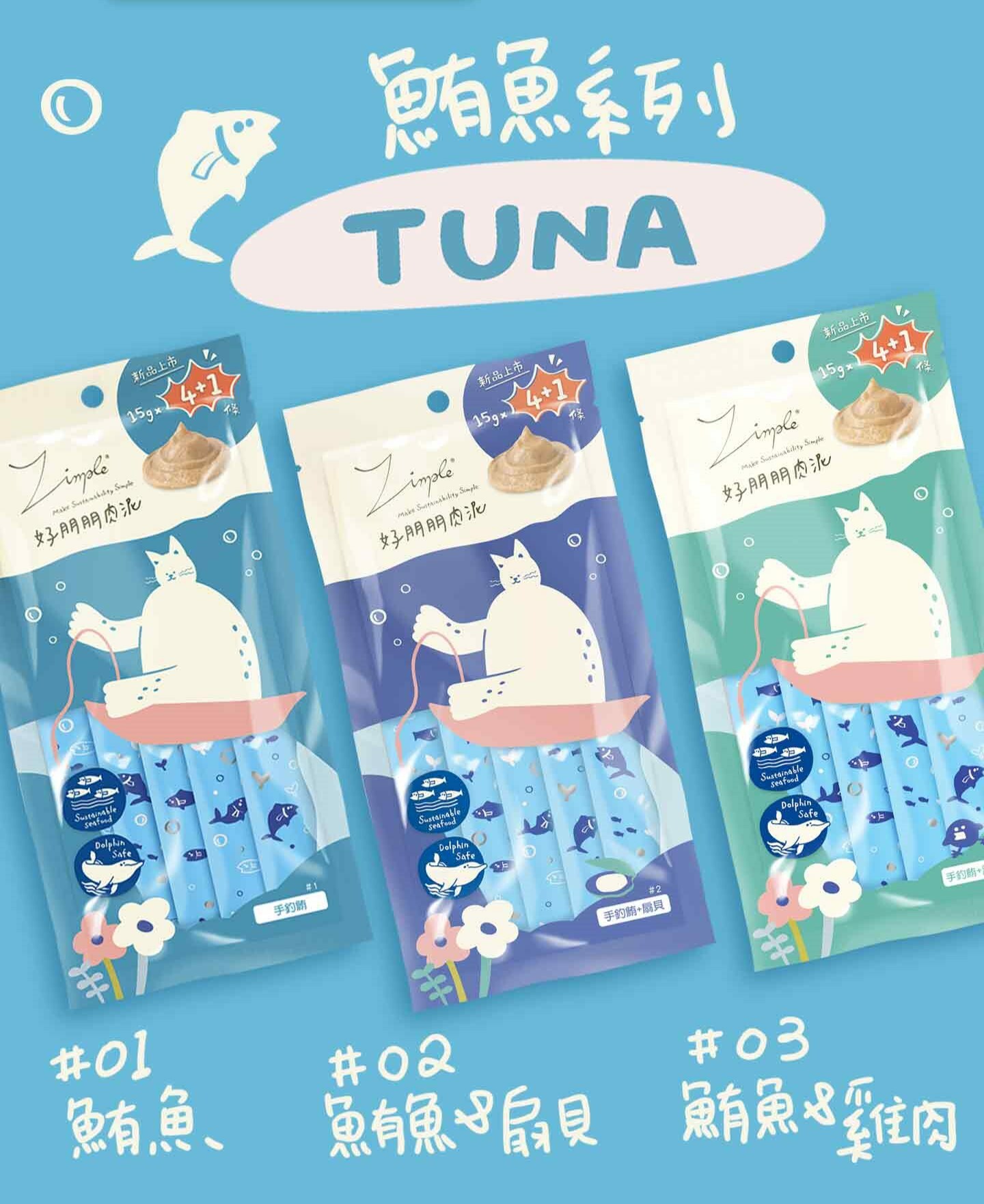 Zimple｜好朋朋貓咪肉泥 15g*5入 (貓肉泥 貓零食)