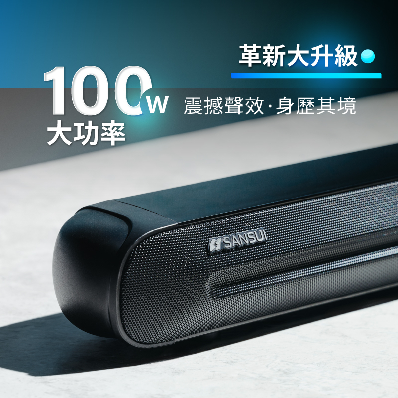 100W大功率 震撼音效