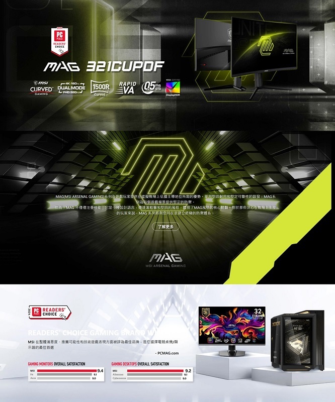 米特3C數位–MSI 微星 MAG 321CUPDF 160Hz 4K 32吋HDR電競螢幕