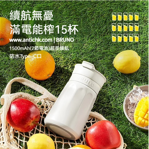 【全球配送】日本 BRUNO 全自動隨行趣飲杯｜香港發送