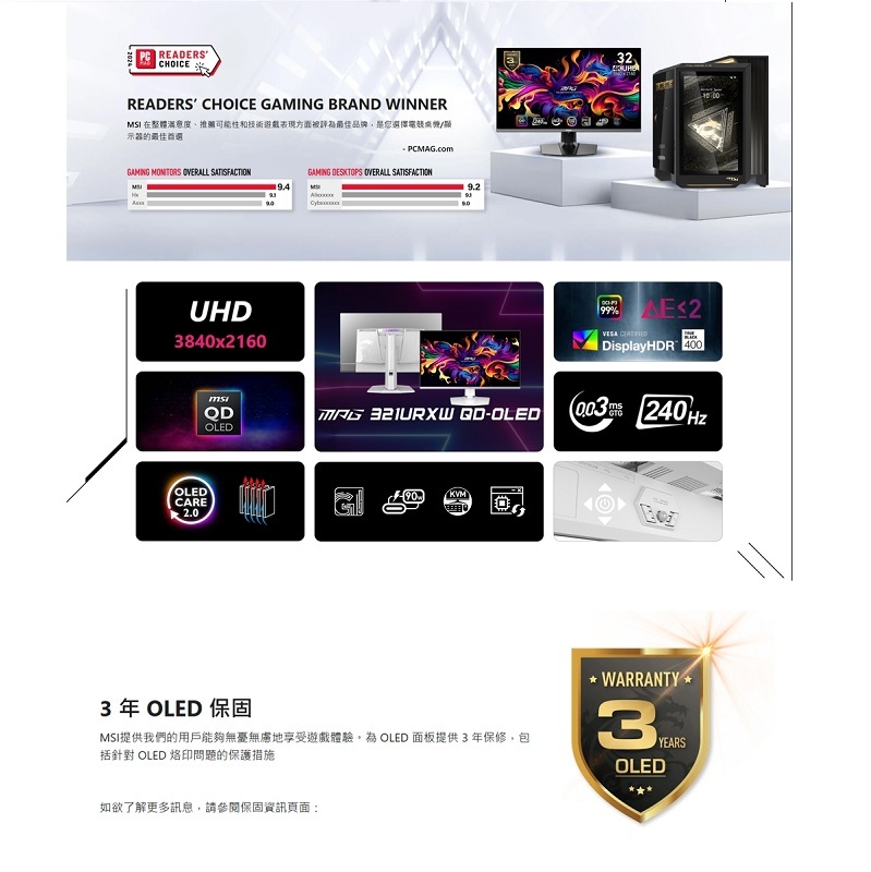 米特3C數位–MSI 微星 MPG 321URXW QD-OLED 4K 240Hz 32吋HDR純白電競螢幕