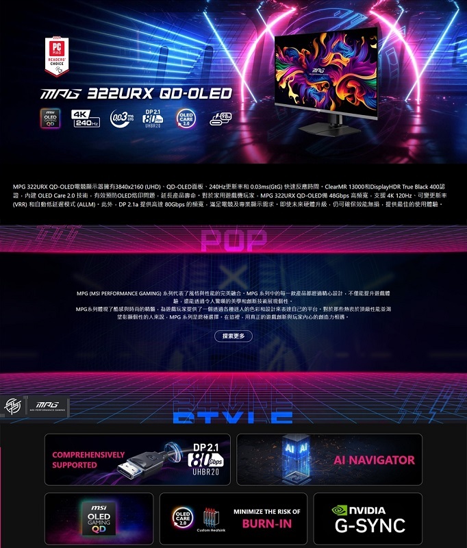 米特3C數位–MSI 微星 MPG 322URX QD-OLED 4K 240Hz 32吋HDR電競螢幕