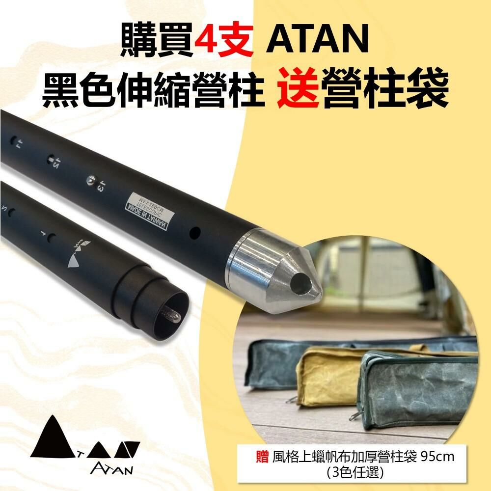 ATAN 伸縮營柱 280公分伸縮營柱