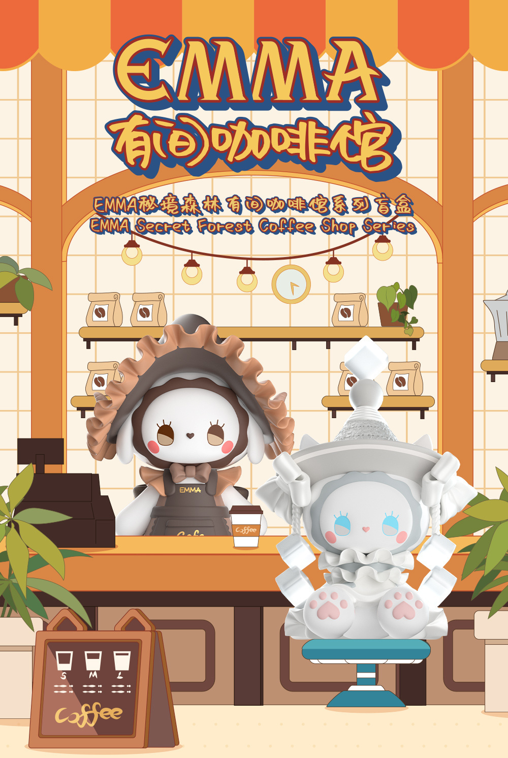 EMMA 有間咖啡屋(隨機出貨)