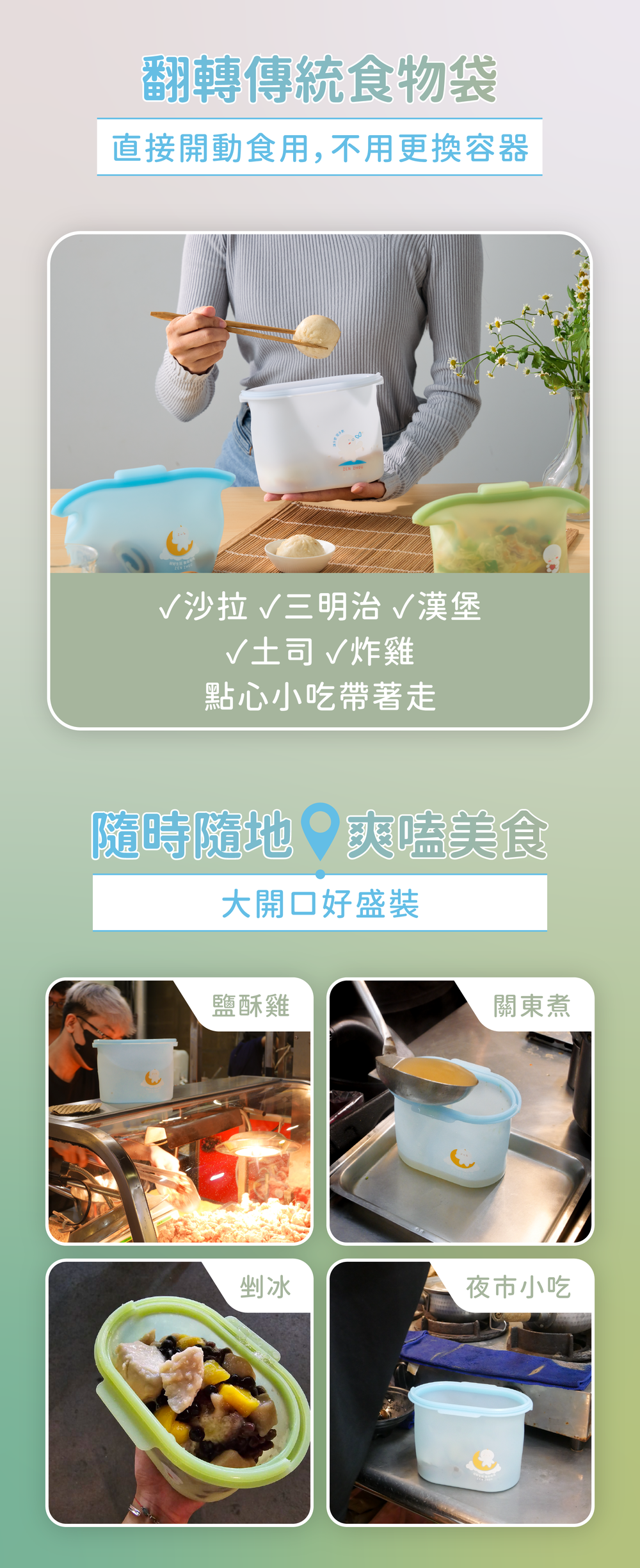 雲朵好矽包翻轉傳統食物袋，直接開動實用不用更換容器！隨時隨地都能爽嗑美食！