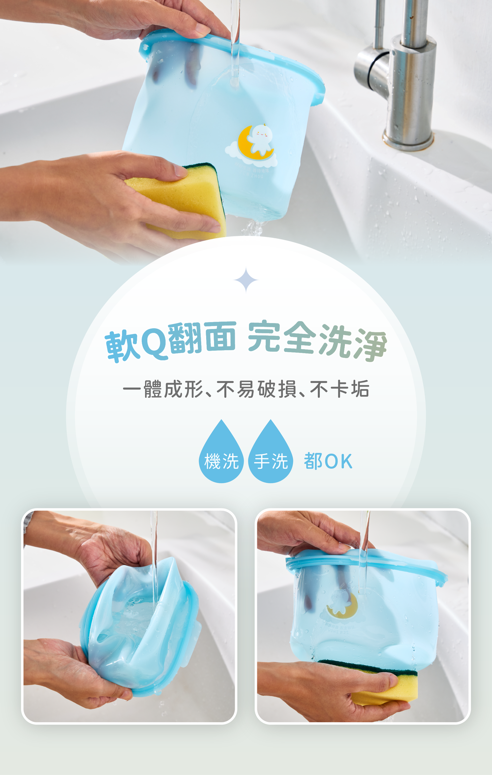 雲朵好矽包清洗容易，外翻不易破損，一體成形不卡汙垢，機洗手洗都可以！