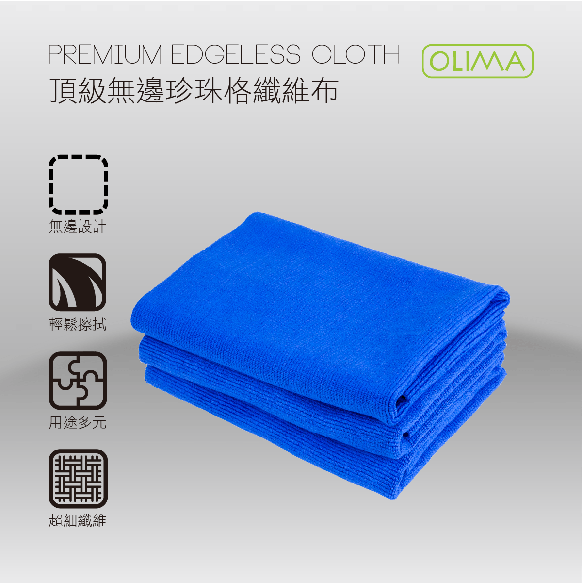 OLIMA頂級無邊珍珠格纖維布 克種420GSM