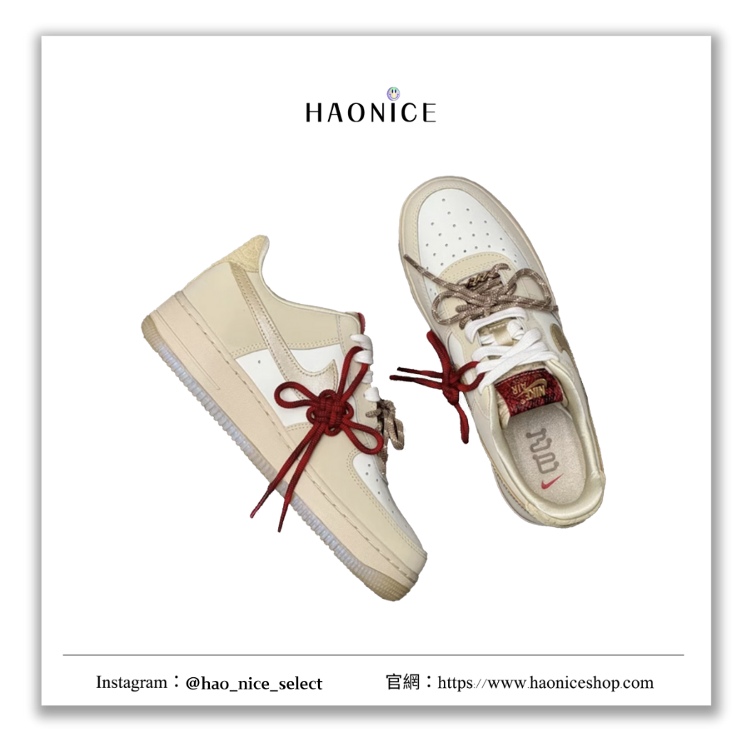 【HAO NICE】100%正品 NIKE AIR FORCE 1 LOW 美國潮牌🇺🇸蛇年限定中國結雙色鞋帶板鞋 球鞋