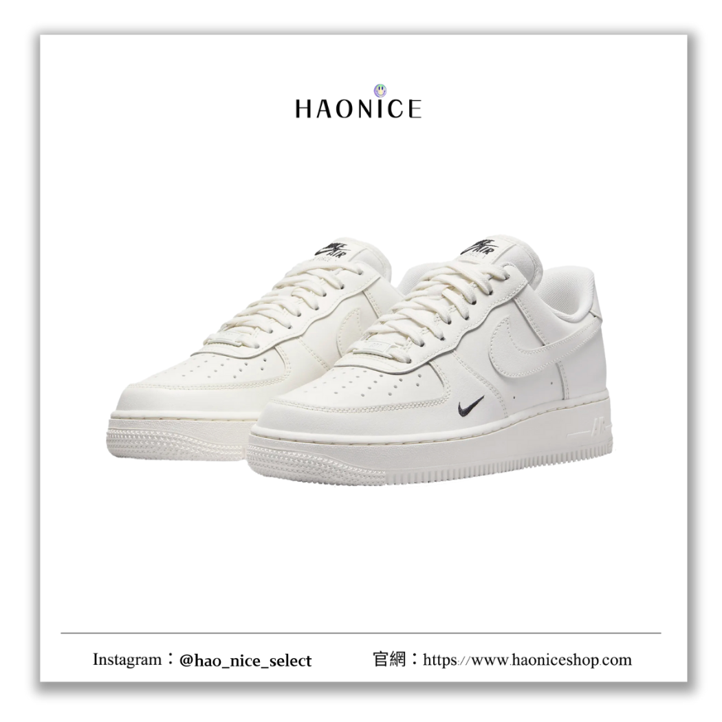 【HAO NICE】100%正品 NIKE AIR FORCE 1 ’07 ESSENTIAL  美國潮牌🇺🇸經典刺繡標誌低筒鞋 球鞋