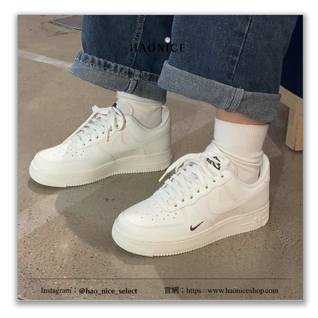 【HAO NICE】100%正品 NIKE AIR FORCE 1 ’07 ESSENTIAL  美國潮牌🇺🇸經典刺繡標誌低筒鞋 球鞋