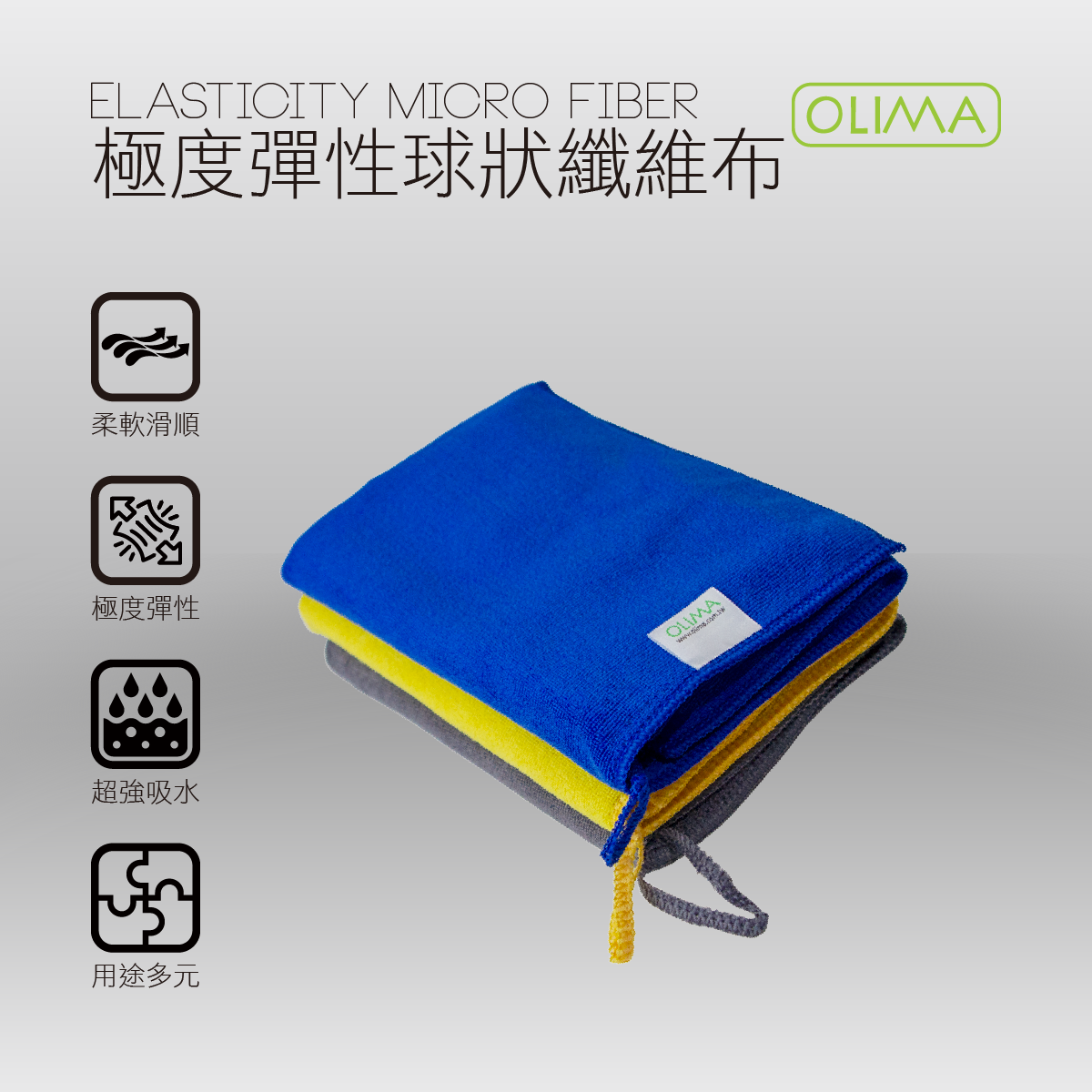 OLIMA極度彈性球狀纖維布40X40公分