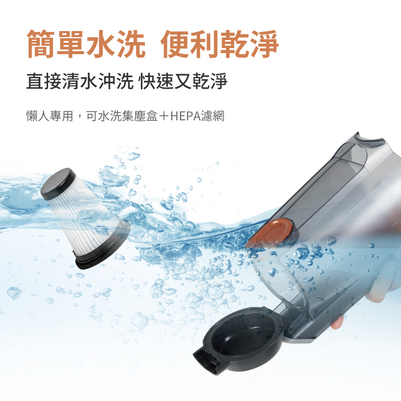 可水洗集塵盒+hepa濾網