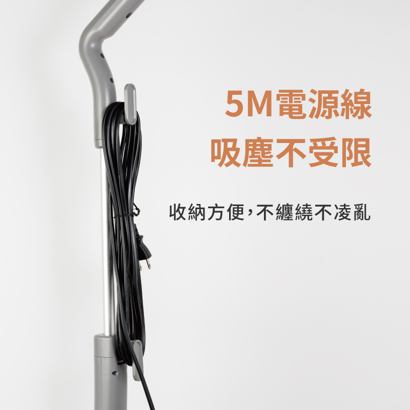 5m電線長，吸塵不受限