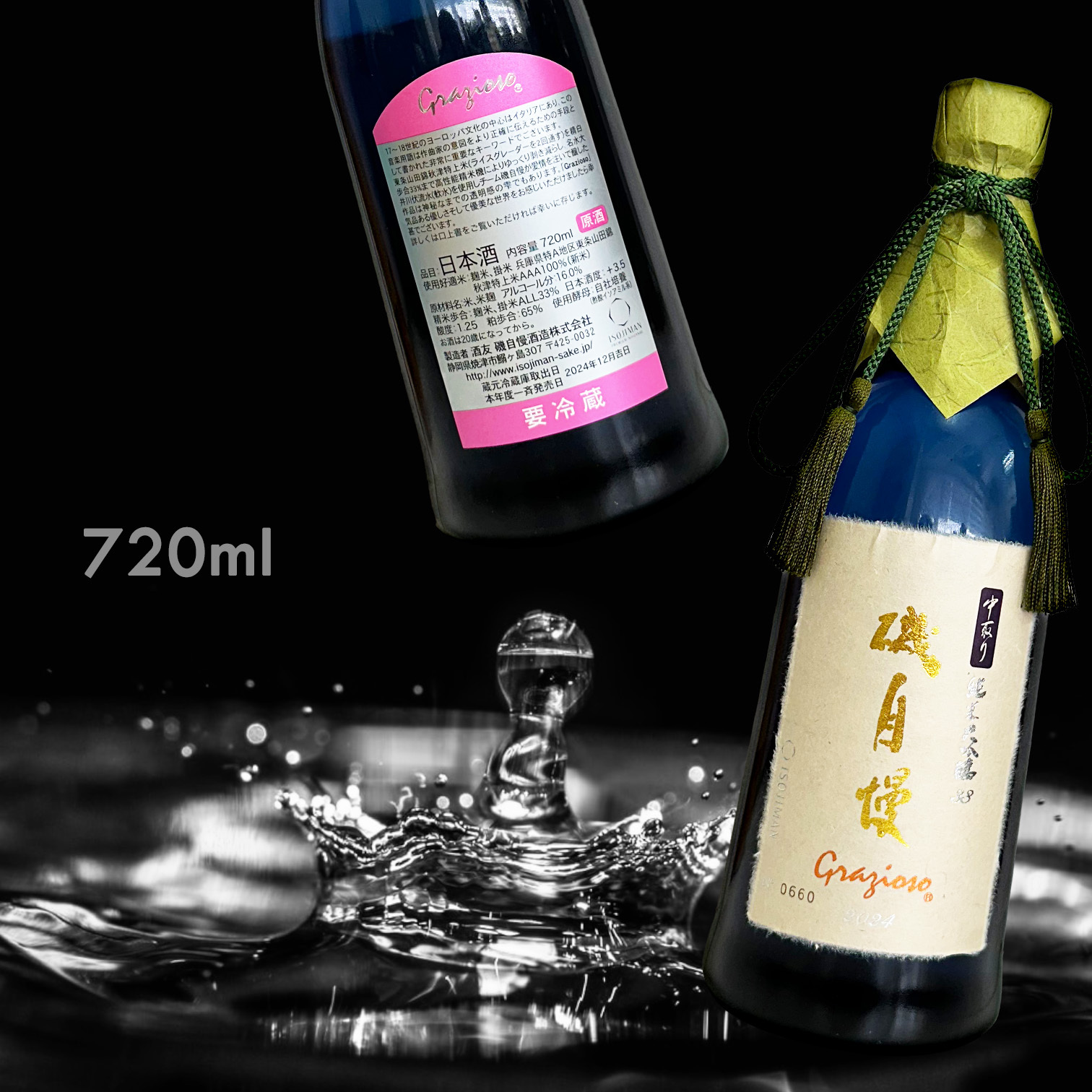 磯自慢 中取り純米大吟醸35 ビンテージ 720ml【要クール便】【お