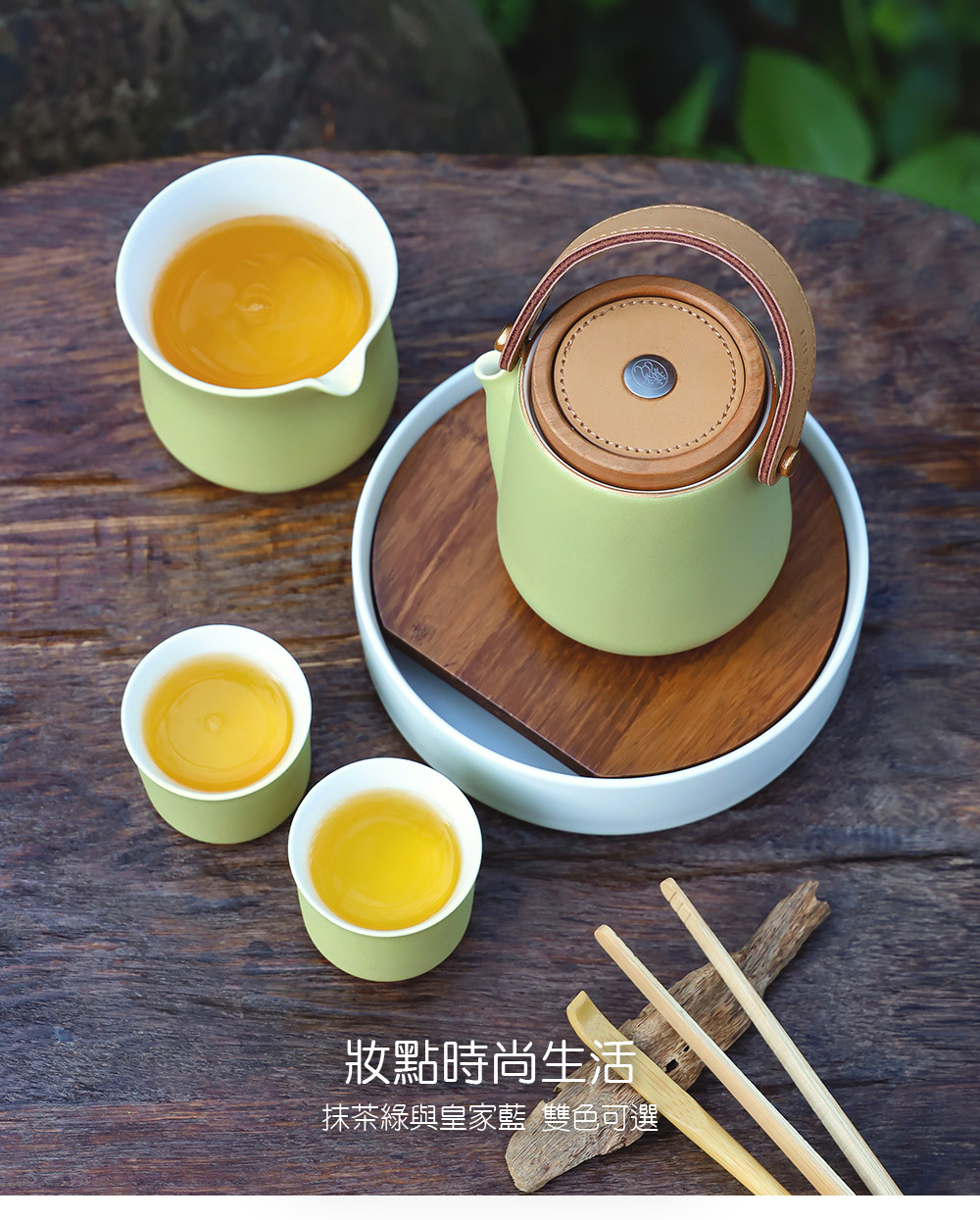 風靡革履茶具抺茶綠