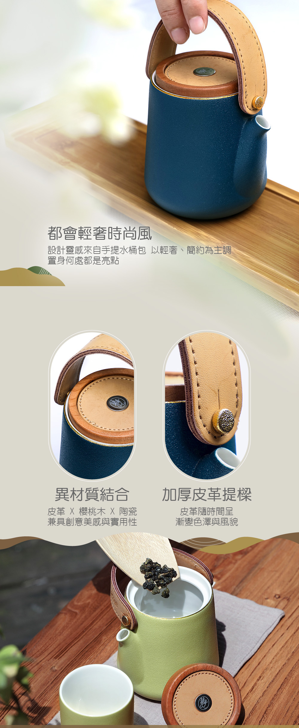 風靡革履禮盒茶壺細節