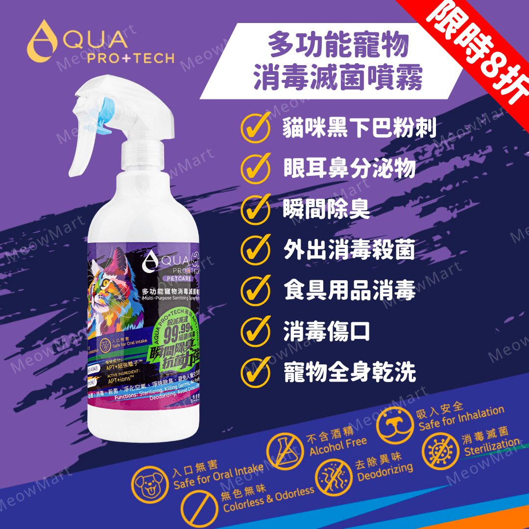 AQUA PRO+ TECH 多功能寵物消毒滅菌噴霧 400ml