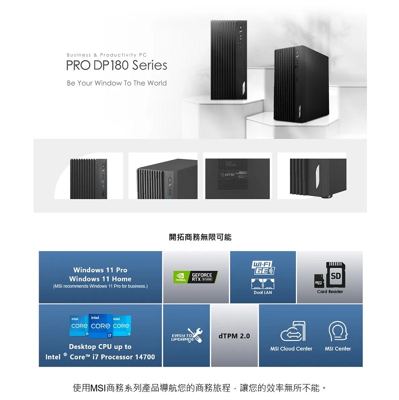 米特3C數位–MSI微星 PRO DP180 14A-460TW商用電腦(i5-14400/16G/1TB/W11P)