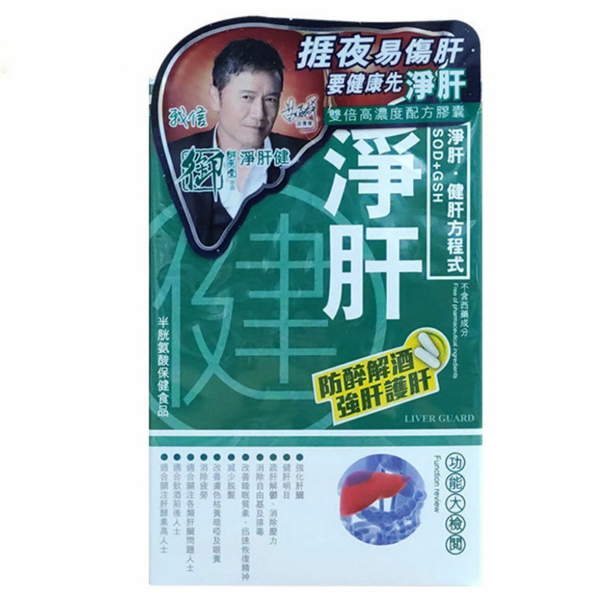 御藥堂 淨肝健 60粒