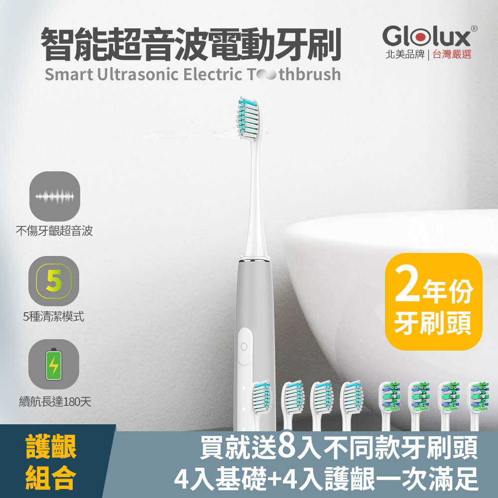 【團購】Glolux 智能超音波電動牙刷 (2年份共8刷組) (SUET-01)