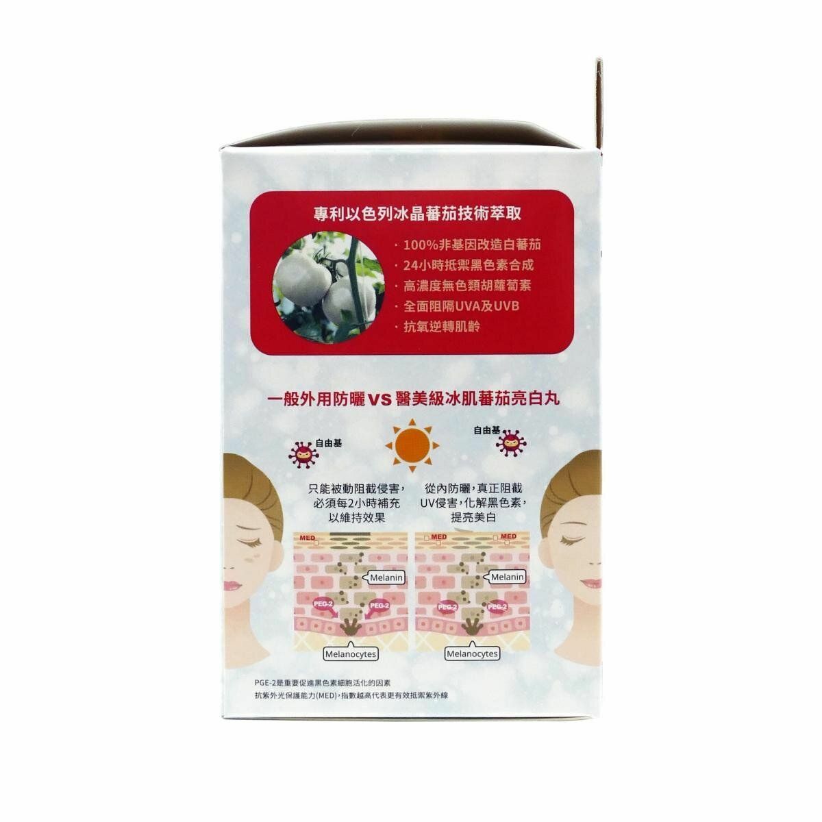 WholeLove Plus 愛完全醫學系列醫美級冰肌蕃茄亮白丸 24粒 (A5)