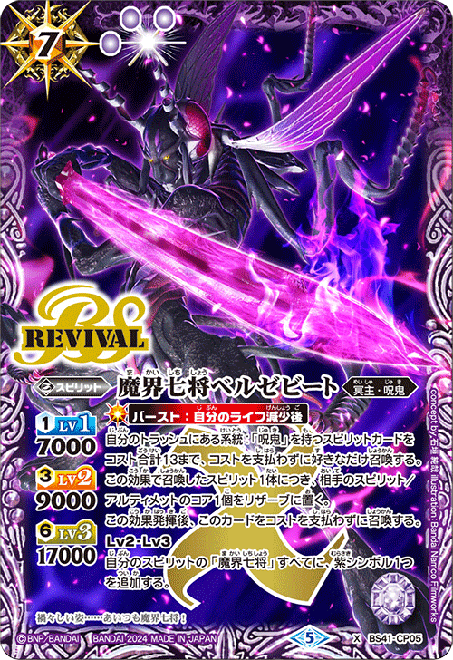魔界七将ベルゼビートRV シークレット3枚セット 高評価アイテム Amazon.co.jp: バトルスピリッツ 魔界七将