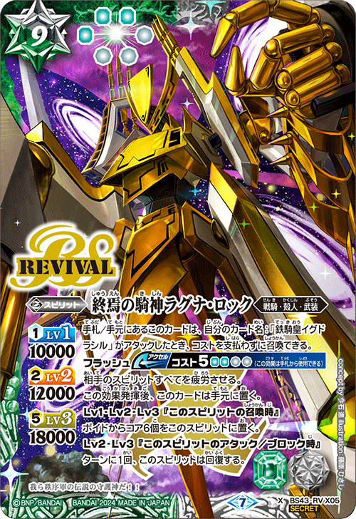 終焉の騎神ラグナロック(BS43-RVX05)(REVIVAL) | X | ドラゴン