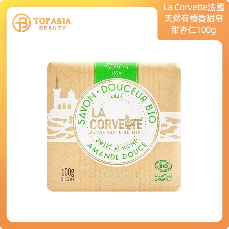 La Corvette法國天然有機香甜皂-甜杏仁100g