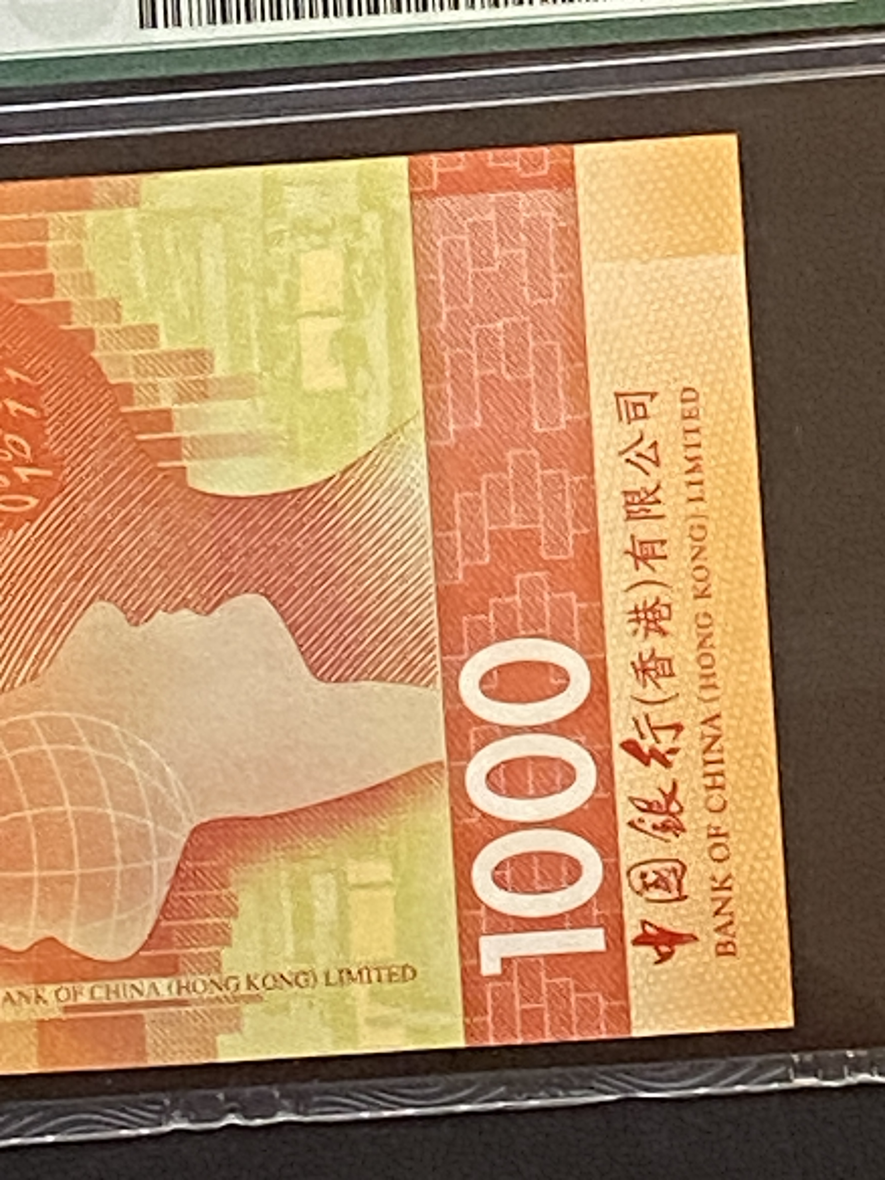 2018年中國銀行1000元(PMG 66分) BQ 0000194 百字位