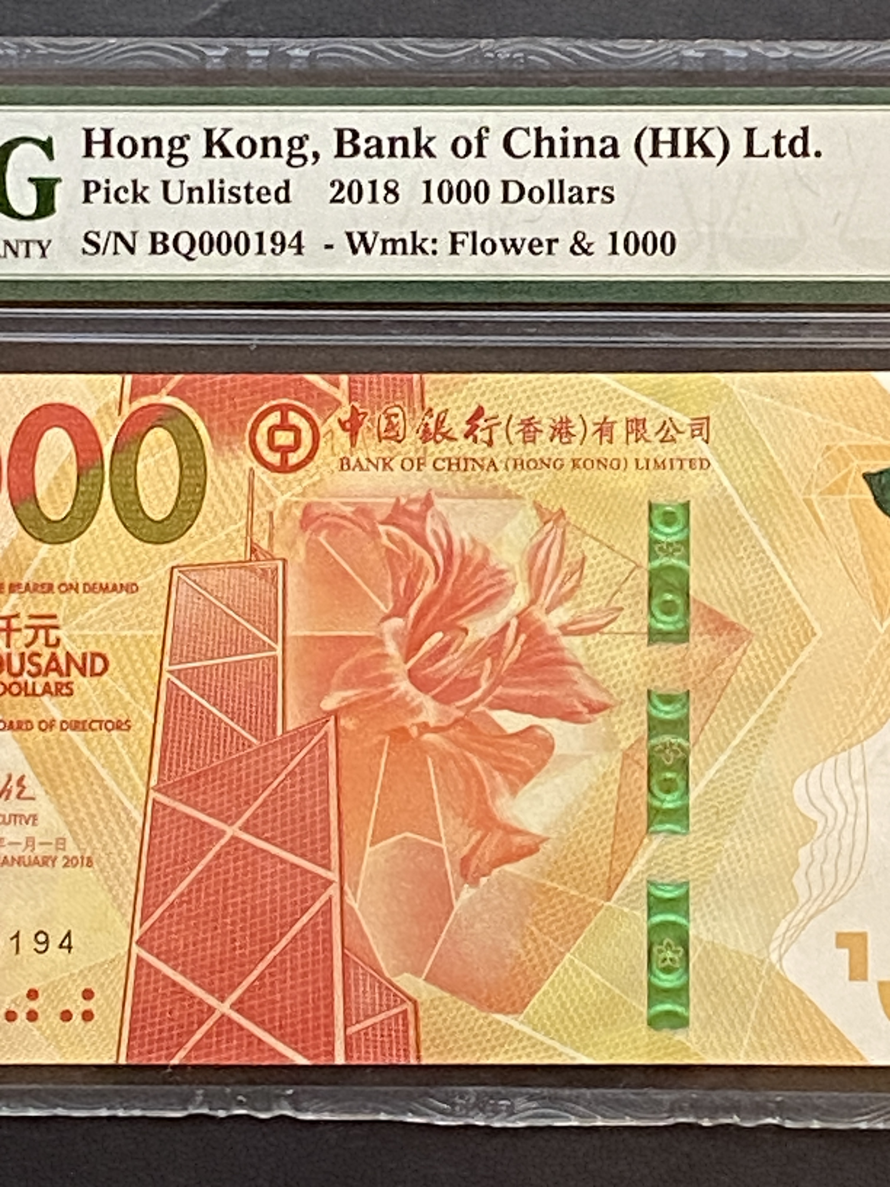 2018年中國銀行1000元(PMG 66分) BQ 0000194 百字位