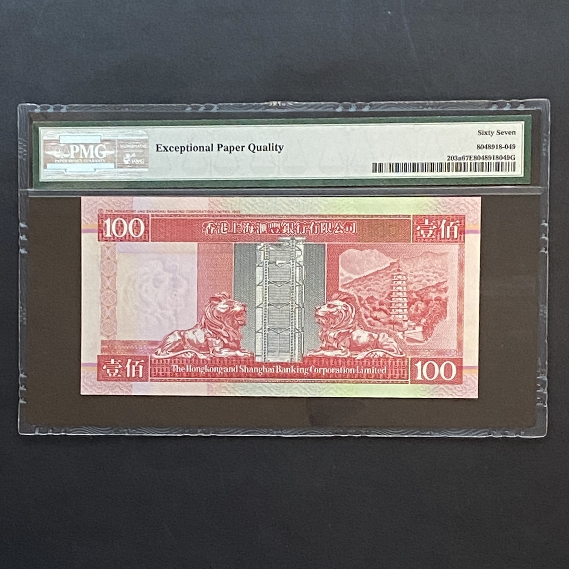 1996 HSBC 100 dollars (PMG 67) FG 088881