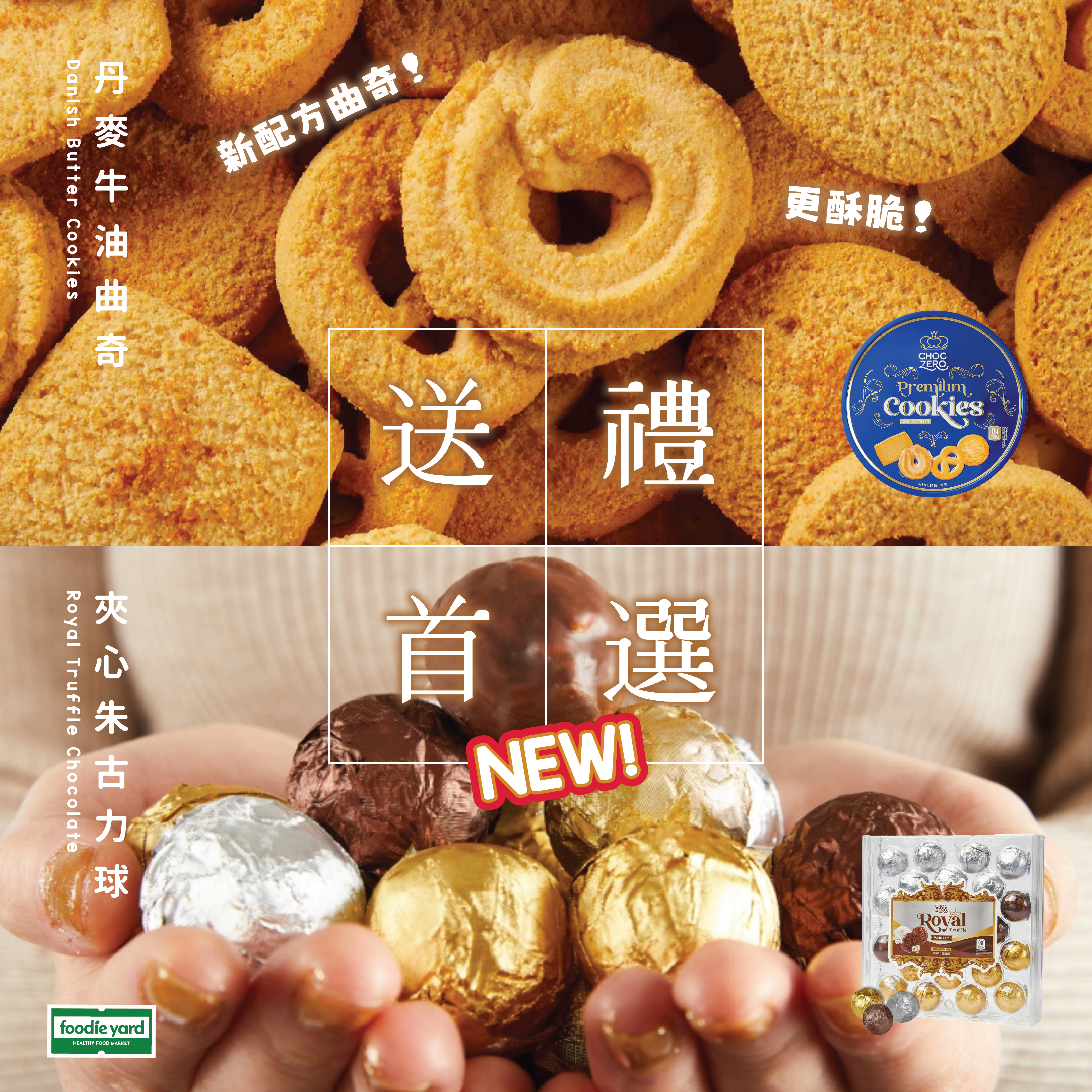 ChocZero 健康低碳節日零食 丹麥牛油曲奇餅+榛子夾心朱古力球