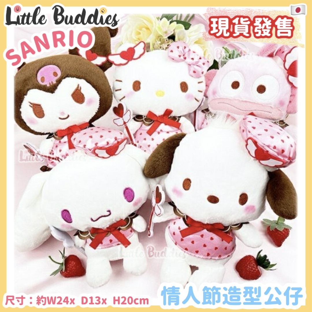 日本 Sanrio 情人節造型 - 公仔
