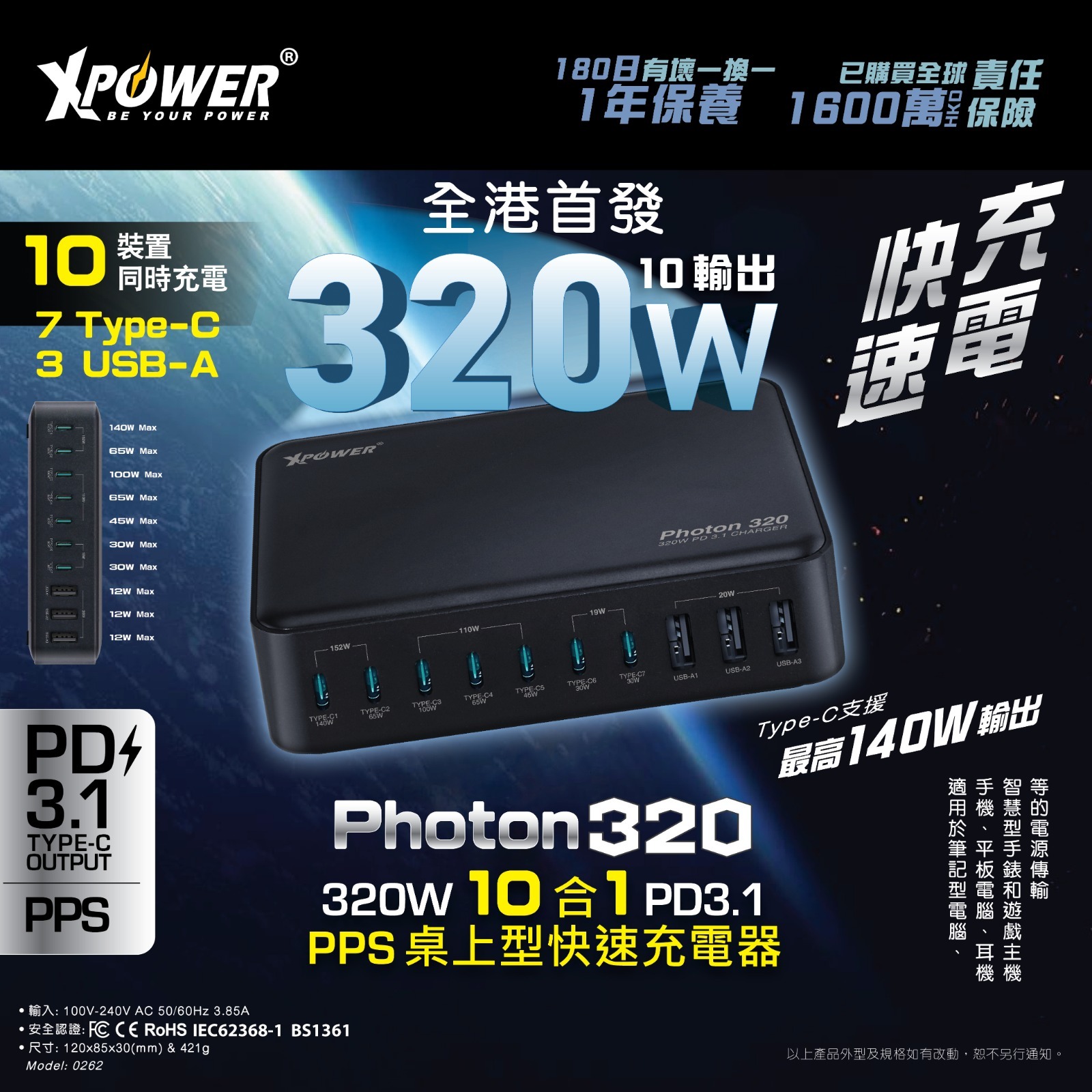 XPower PHOTON320 320W 10 合 1 PD3.1/PPS 桌上型快速充電器 (Model:0262)