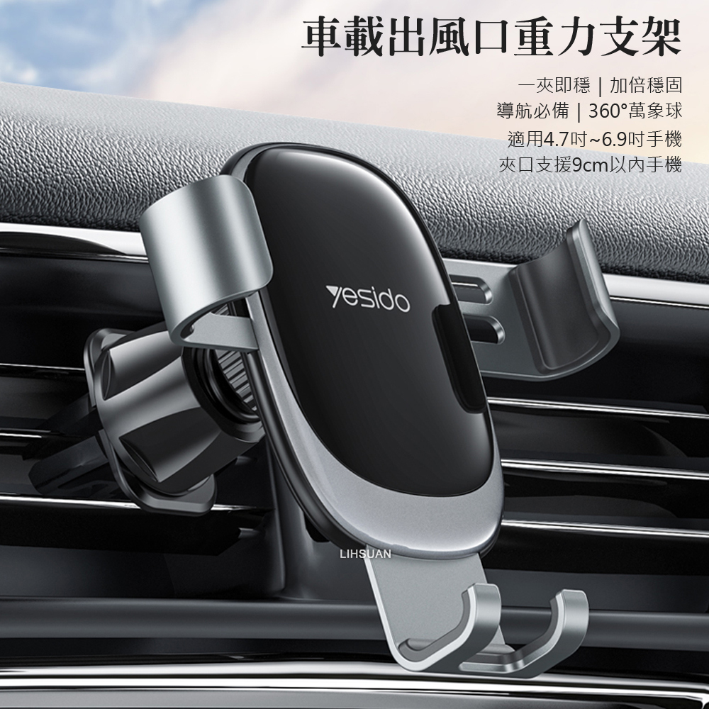 yesido 出風口重力車用手機支架 晶耀系列