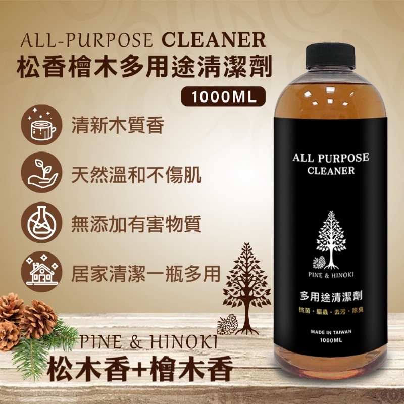 松香檜木多用途清潔劑1000ml