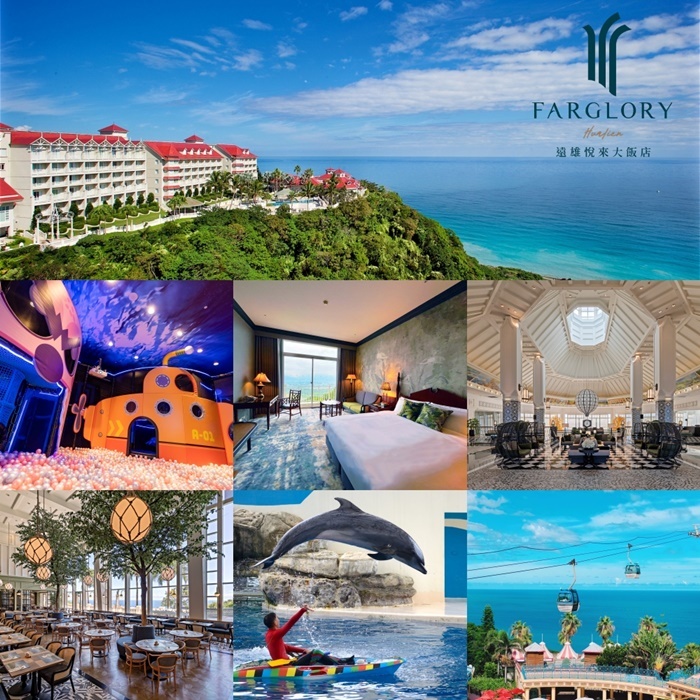 【花蓮】遠雄悅來大飯店-2人山景客房一泊二食(贈海洋公園暢遊)Ⓗ