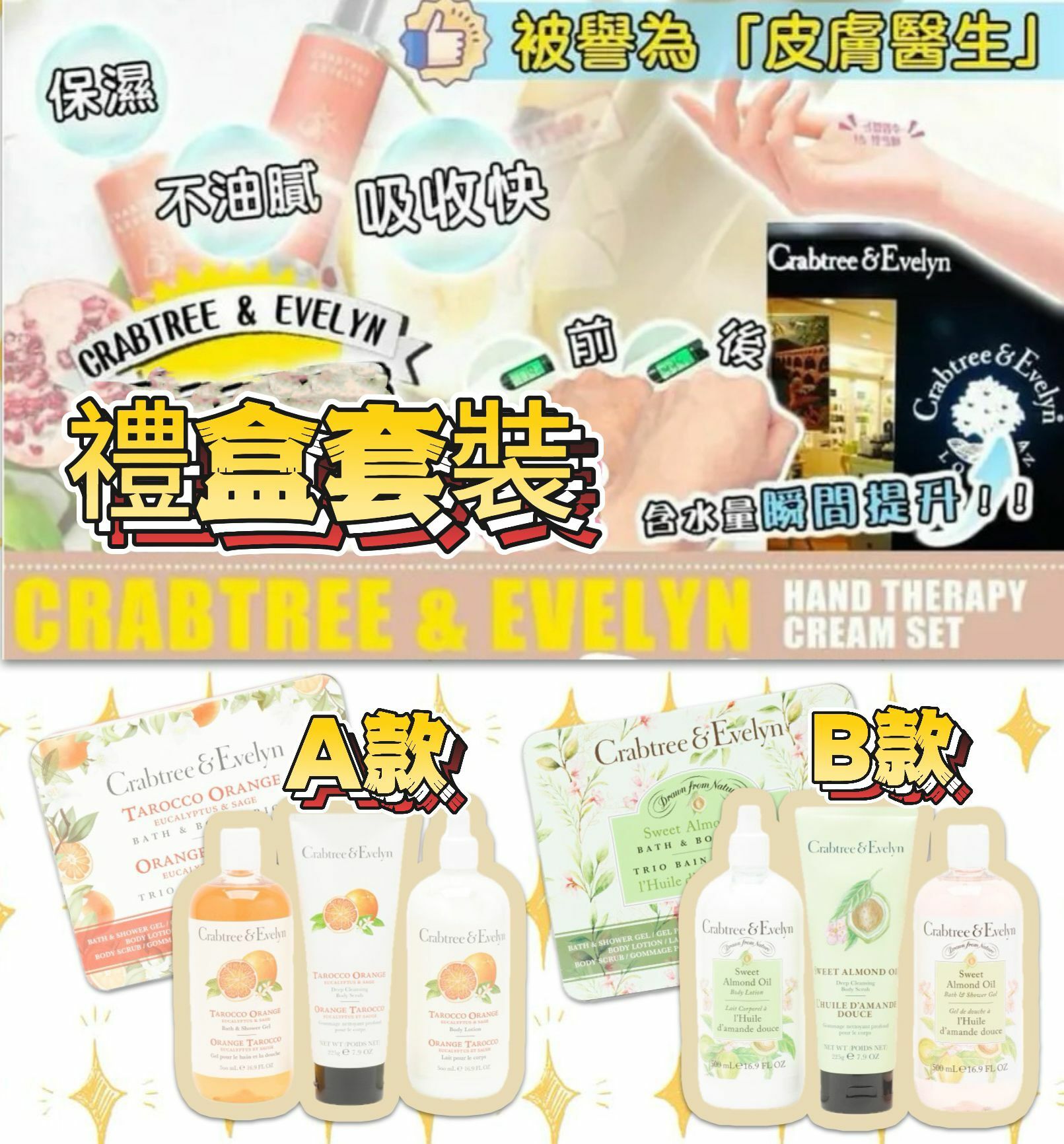 【預購】Crabtree & Evelyn G123102 禮盒套裝