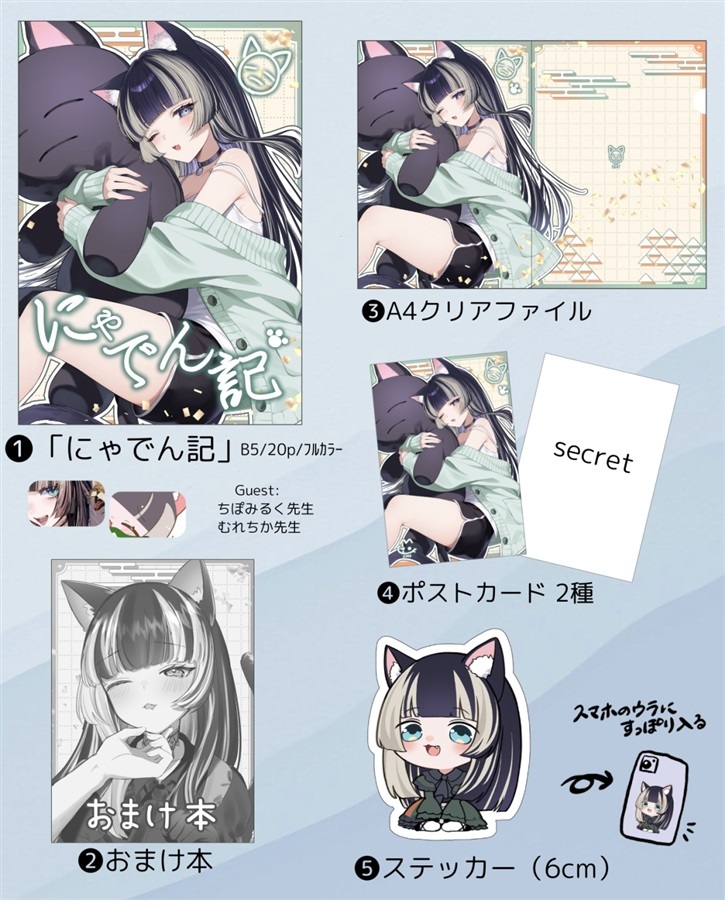 C105「同人代購」「Melonbooks代購」むいねこ。 - C105 にゃでん新刊セット 5点
