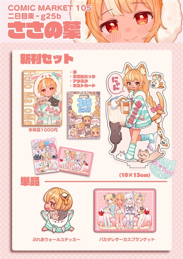 C105「同人代購」「Melonbooks代購」ささの葉 - C105 新刊4点セット