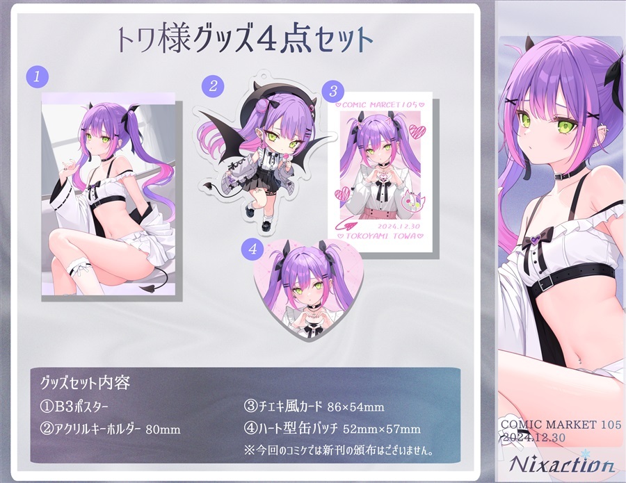 C105「同人代購」「Melonbooks代購」Nixaction - 【C105】常闇トワグッズセット