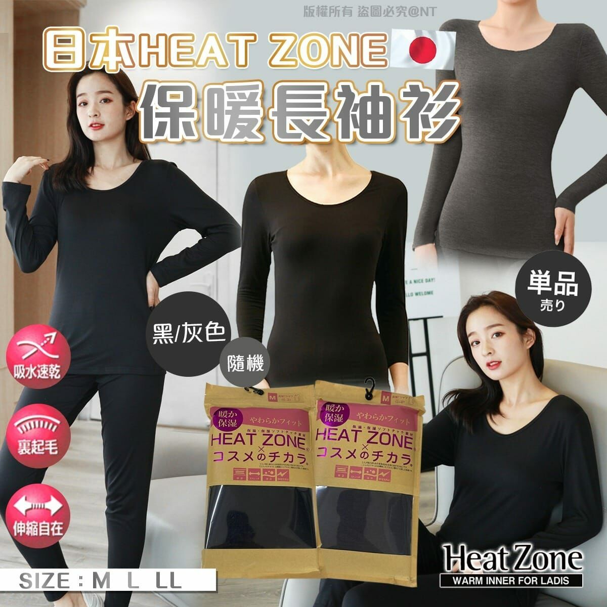 日本Heat Zone保暖長袖衫圓領女士