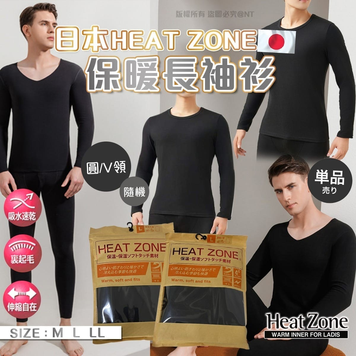 日本Heat Zone保暖長袖衫男士黑色