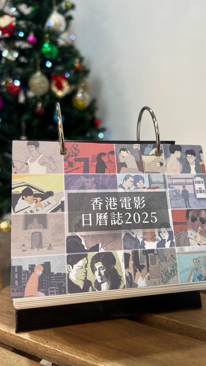 香港電影日曆誌2025🎬