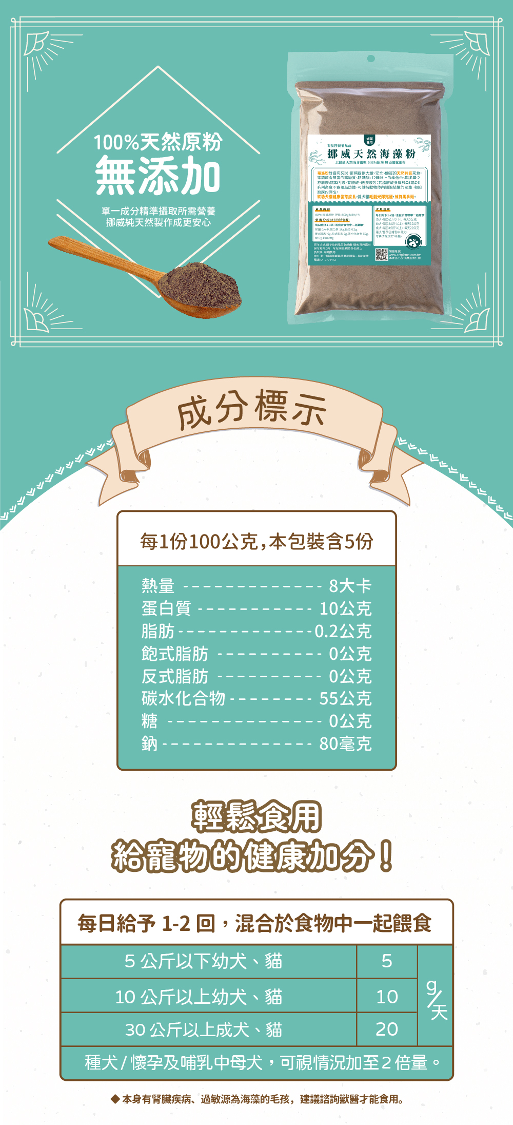 海藻粉成分標示