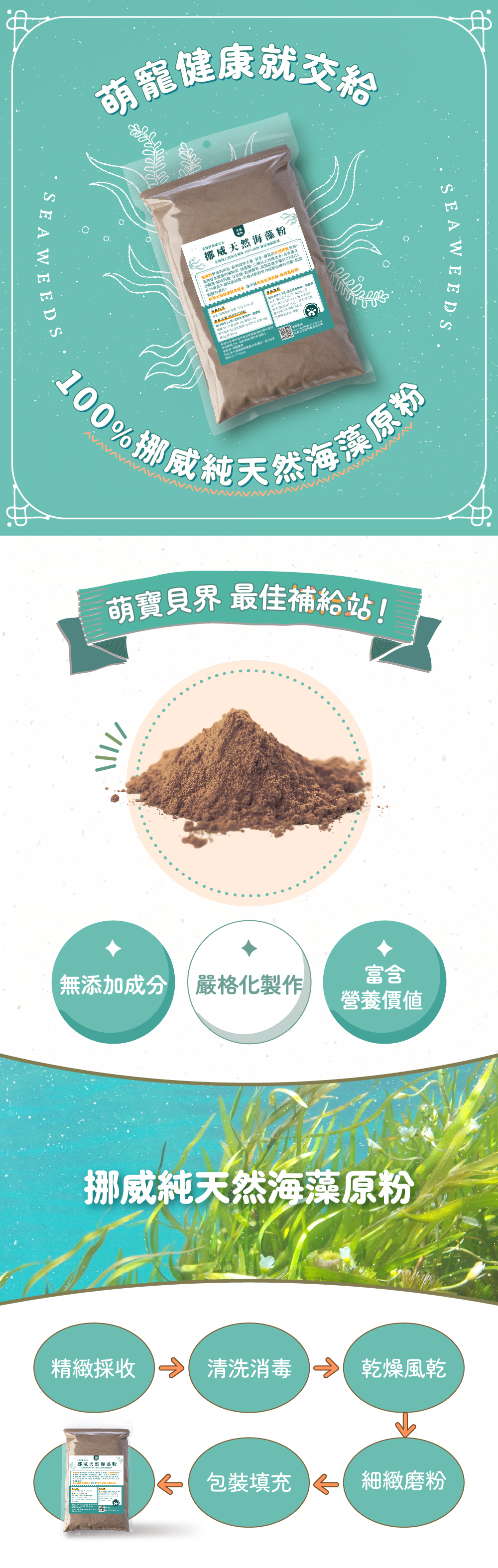 海藻粉介紹