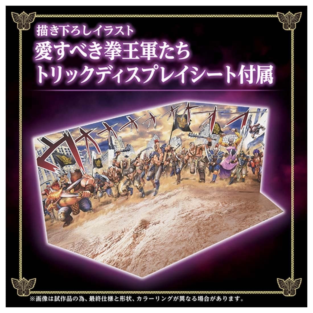 Takara Tomy 北斗神拳×ZOIDS索斯機械獸 狂野長牙獅黑王號